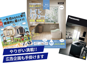 やりがい満載！広告企画も手掛けられます！