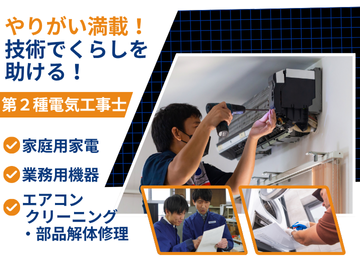 技術の力で地域の暮らしを守ります!