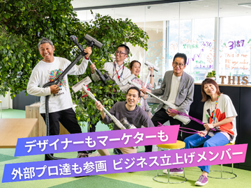 新規事業立ち上げ!プロと一緒に作り上げます!