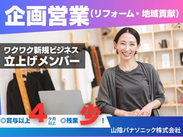 お客様の「困った」に寄り添い、信頼される存在に！