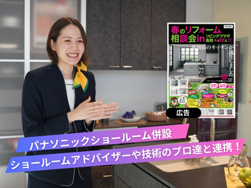 自社ショールーム併設で各分野のプロ達と連携！