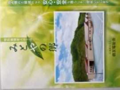 みとやの郷パンフレット