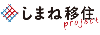 しまね移住project