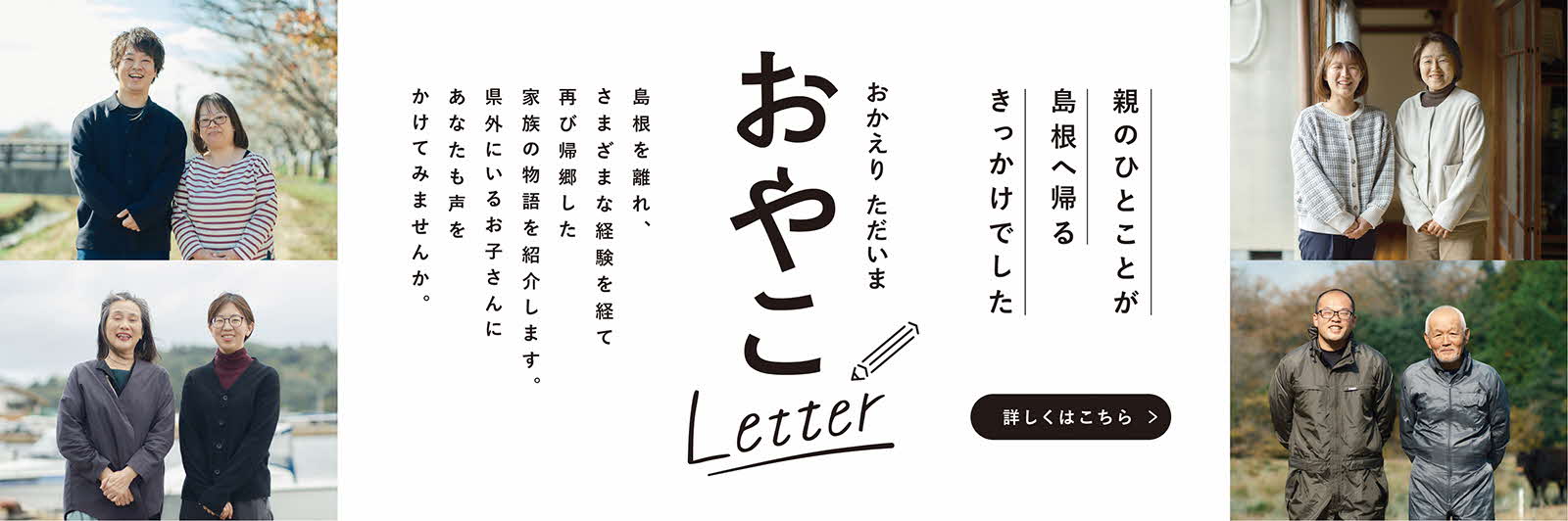 親子レターバナー