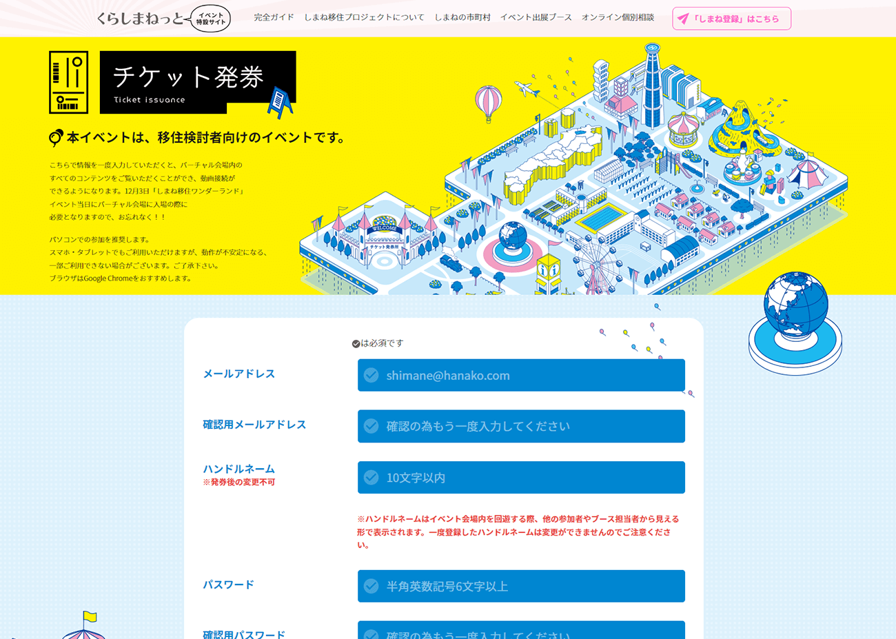 チケット発券入力画面イメージ