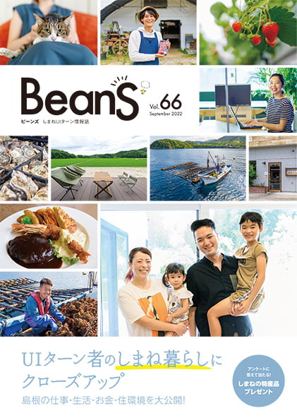BeanS表紙Vol.66